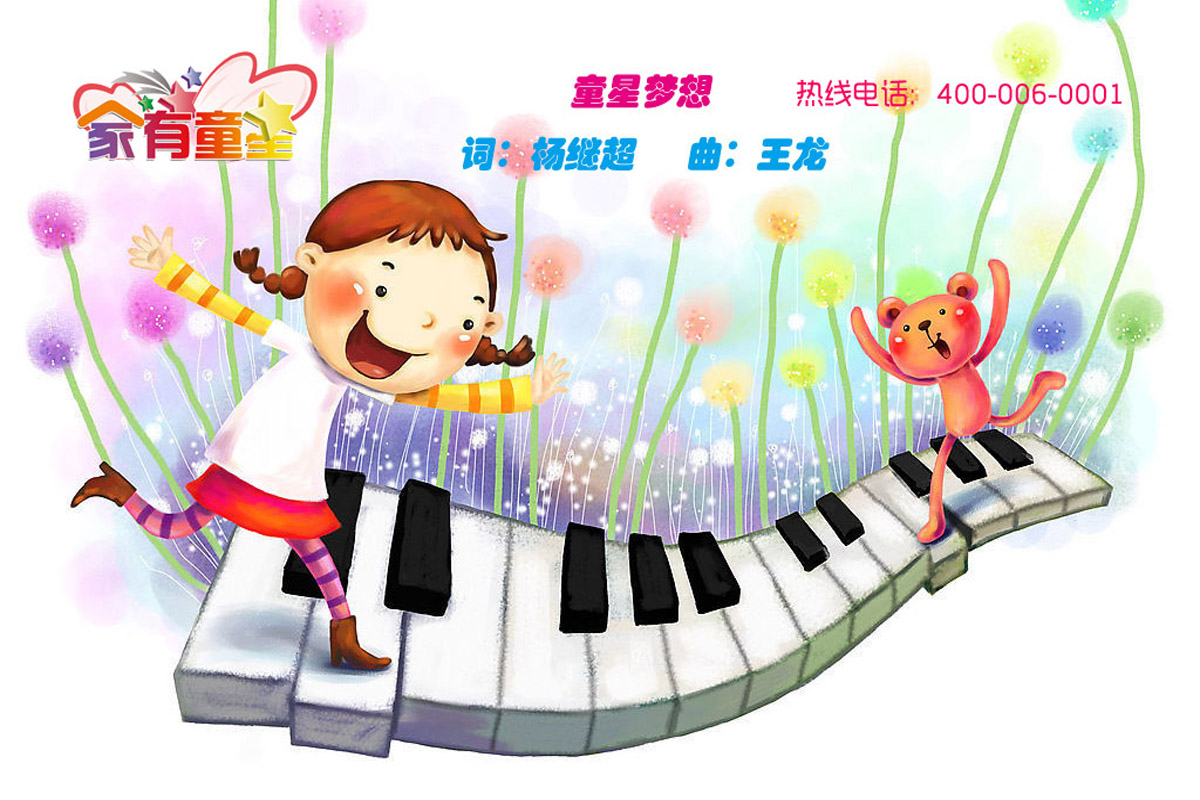 家有童星主题曲童星梦想