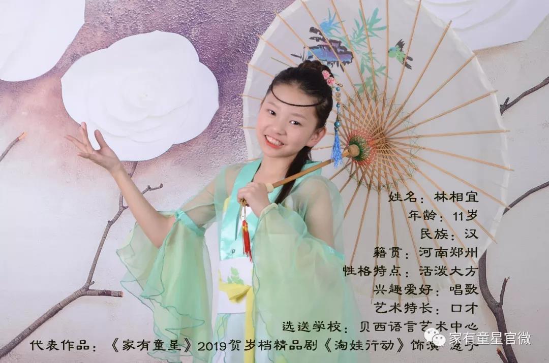 【童星新秀】欢迎 林相宜 加入2019贺岁档精品剧《淘娃行动》,成长路上相伴而行！