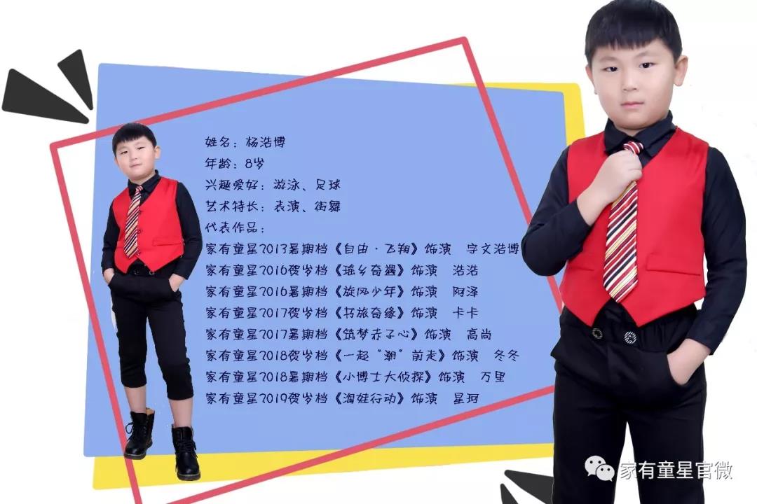 【童星归来】欢迎 杨浩博 加入2019贺岁档精品剧《淘娃行动》,成长路上相伴而行！