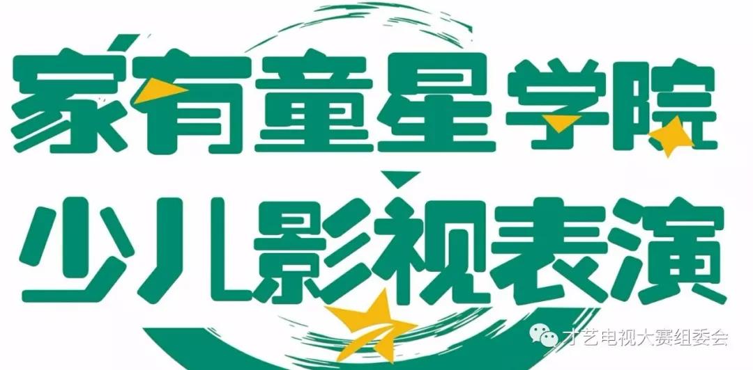 少儿影视正当时,家有童星走前沿